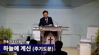 [창조교회] 2024년 10월 16일 - 수요 저녁 예배