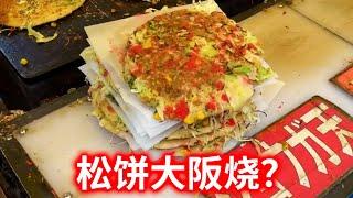 【日本街头料理 大阪烧】日本祭典小摊里的经典料理——大阪烧！像松饼一样的日本经典料理大阪烧！