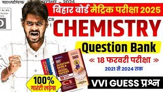 Class 10 Chemistry Question Bank | 10th Chemistry Vvi Subjective & Objective Question | BSEB 2025