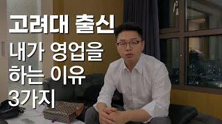 영업의 장점 3가지 | 영업직이 천직일 수 있다