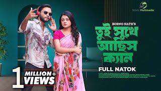 তুই সুখে আছিস ক্যান | Sristy Multimedia | Sabbir Arnob | Makhnun Sultana Mahima | Bangla Natok 2023