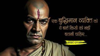 आचार्य चाणक्य के अनमोल विचार | Discover Acharya Chanakya’s Timeless Wisdom! | 11.ai |