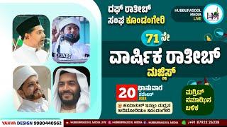 Jeelaniyya Ratheeb Sanga Kondangeri 71th Annvirsary Majlis  20-10-2024