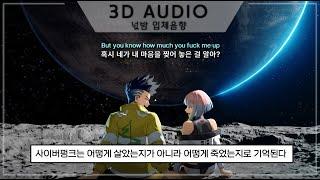 [3D입체음향] 내가 반드시 널 달에 데려다줄게: 사이버펑크 엣지러너 OST - I Really Want to Stay at Your House [자막/고음질]