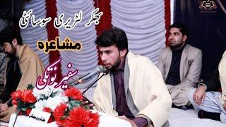 Safeer Notki | Bhakkar Literary Society | Poetry | Saraiki Poetry | Mushaira 2024 |