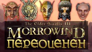 TES 3: MORROWIND — ФЕЕРИЧЕСКАЯ РАССТАНОВКА ТОЧЕК