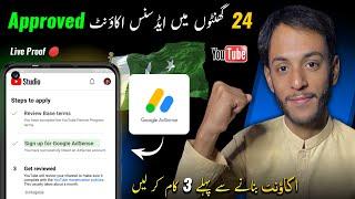 Google Adsense Account APPROVED️ In 24 Hours | how to create google adsense account