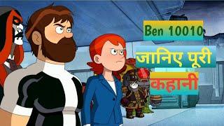 Ben 10010 (2021) Movie Explaine in Hindi/Animation Ka khazana/Ben 10