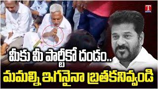 జీవన్ రెడ్డి ధర్నా.. Congress Leader MLC Jeevan Reddy Protest On Maru Ganga Reddy Incident | T News