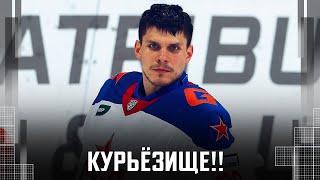 Вратарь СКА Никита Серебряков пропустил КУРЬЁЗНЕЙШУЮ шайбу в матче против «Авангарда»