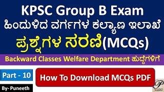 Backward Classes Welfare Department MCQs| KPSC Group B |WELFARE  INSPECTORS|Specific Paper-2|Part-10