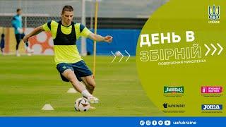 Відновлення збірної після Румунія - Україна. Миколенко тренується, інтервʼю Яремчука і Бражка