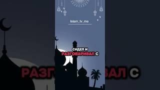 Пророк Мухаммад (с.а.в) #напоминание