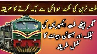 Millat express ticket booking online | How to Book Train Ticket Online