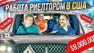 Недвижимость в Майами. Как Стать Риэлтором.