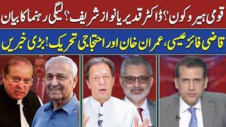 Who's The Real Hero: Dr Abdul Qadeer Or Nawaz Sharif | Imran Khan And Qazi | Ather Kazmi
