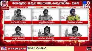 నేను నడిపే పంచాయితీశాఖ వేరేలా ఉంటుంది.. : AP Deputy CM Pawan Kalyan - TV9