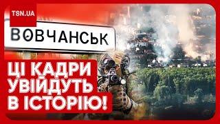  БИТВА ЗА ВОВЧАНСЬК: бої не вщухають ні на хвилину! Кадри, які беруть за живе!