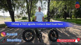 Мощный электровелосипед VOLTECO BAD DUAL NEW высокой проходимости