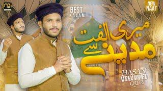 Meri Ulfat Medine Se - Mohammed Hasan Qadri - Best Naat - Official Video Naat Pearls