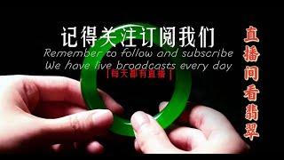 Follow and subscribe to us, professional anchors will recommend cost-effective jadeite to you.