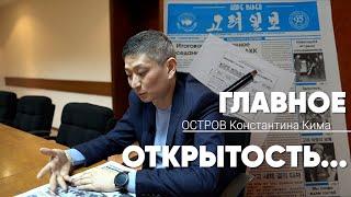 ОСТРОВ КОНСТАНТИНА КИМА