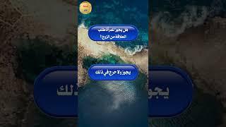 معلومة ثقافية متنوعة | اسئلة ثقافة عامة  #اكسبلور