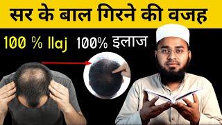 Hair Loss Ki Wajah Aur 100% Ilaj | Hair Loss Solution | Best Hair Growth Oil | Sajid Faizi