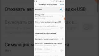 Как ускорить андроид через меню разработчиков