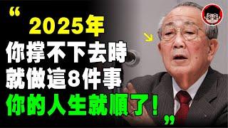 稻盛和夫：靜下來, 你就贏了！做一個沒有情緒的人！内心强大是如何煉成的？焦慮 自我提升 目標管理 個人成長 目標設定 自我成長 反脆弱 情绪管理 財商思維 社會學 社会学 斷捨離 当下的力量 幸福人生