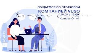  KOMPAS On Air :: Страховая компания VUSO (Украина) | KOMPAS Touroperator