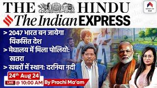 The Hindu Analysis in Hindi | Editorial Analysis | Current Affairs Today | 24th Aug '24 | Prachi Mam