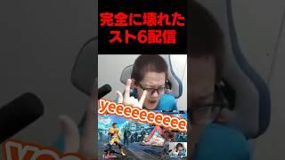 神回配信 #よしなま #切り抜き