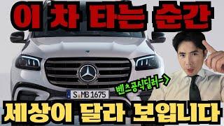 "메르세데스-벤츠 GLS 450 리뷰 | 이게 차라고? 5성급 호텔 수준의 럭셔리 SUV"