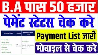 bihar graduation pass scholarship status kaise check kare | Graduation Scholarship Student List 2024