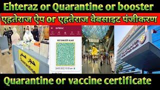 Qatar Ehteraz registration | EHTERAZ. Quarantine. booster dose. vaccine certificate. Sanjir Qatar