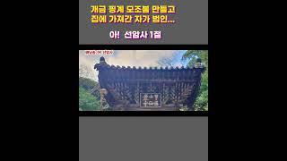 순천선암사 시낭송  아! 선암사  1절 #시낭송 #선암사 #그것이 알고싶다