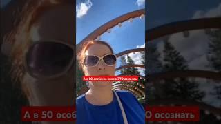 А в 50 особенно важно ЭТО осознать #еленамихееваsw #50лет  #siberianwellness #заработок #зож #shorts