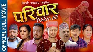 𝙆𝙖𝙩𝙝𝙖 𝙋𝙖𝙧𝙞𝙬𝙖𝙧 𝙆𝙤 | Pariwar Full Nepali Movie || ft. Saroj Ghimire, Diya Gc, Saroj Dahal