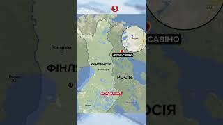 рф наближається до НАТО