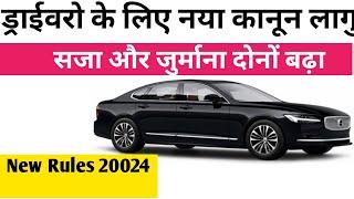 Moter Vehicle Act 2024 Moter Vehicle New Rules In India ||