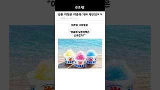 일본 여행은 여름에 가야 제맛임ㅋㅋ