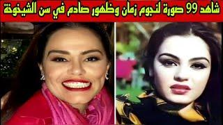 شاهد 99 صورة لفنانين الزمن الجميل وظهور صادم ومحزن في سن الشيخوخة لن تصدق كيف كانوا وكيف أصبحوا 