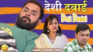 Desi Dawai | family comedy video by Vikram Bagri | new comedy video