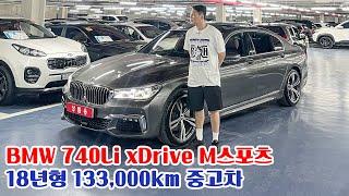 신차가 1억 6360만원! 탁송으로 받으셔도 됩니다. 완벽한 컨디션의 BMW 7시리즈 740Li xDrive M스포츠