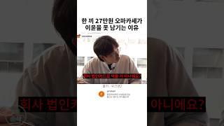 한 끼 27만원 오마카세가 이윤을 못 남기는 이유