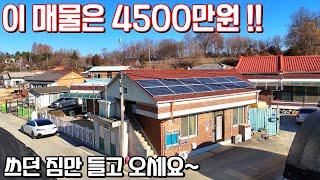 새해 선물 입니다 4500만원 행복 충청북도 제천시 소재