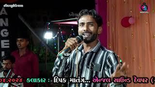 Kutchi Doko | કચ્છી ડોકો | Dipak Matang | Bayath Live Program | Kanaiya Digital Studio-Bayath