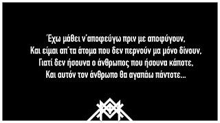 Matrix - Δεν έχει τίτλο (Αudio) | (epimtx,Snis)