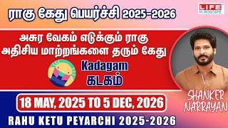 Rahu Ketu Peyarchi 2025-2026 | Kadagam Rasi | ராகு கேது பெயர்ச்சி | Life Horoscope